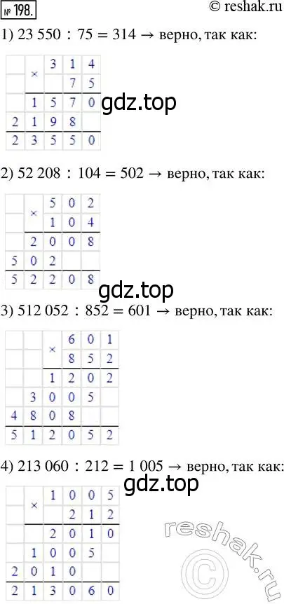 Решение 7. номер 198 (страница 56) гдз по математике 5 класс Дорофеев, Шарыгин, учебник