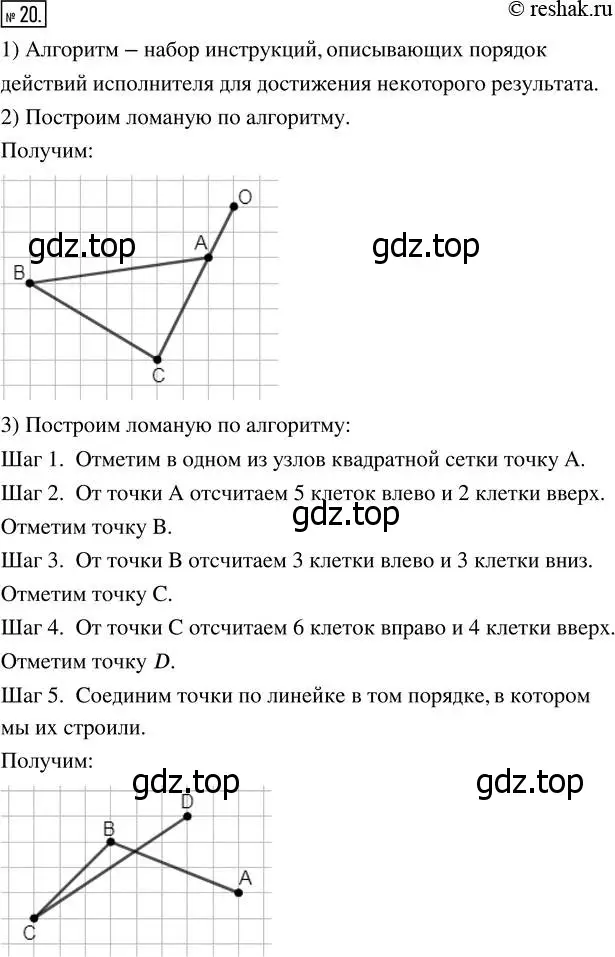 Решение 7. номер 20 (страница 11) гдз по математике 5 класс Дорофеев, Шарыгин, учебник