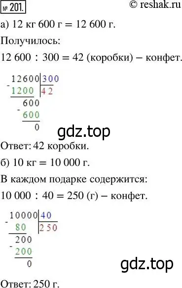 Решение 7. номер 201 (страница 57) гдз по математике 5 класс Дорофеев, Шарыгин, учебник