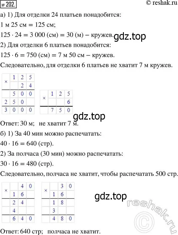 Решение 7. номер 202 (страница 57) гдз по математике 5 класс Дорофеев, Шарыгин, учебник