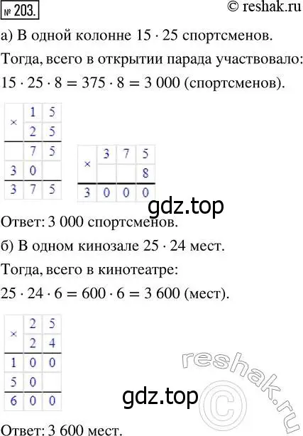 Решение 7. номер 203 (страница 57) гдз по математике 5 класс Дорофеев, Шарыгин, учебник