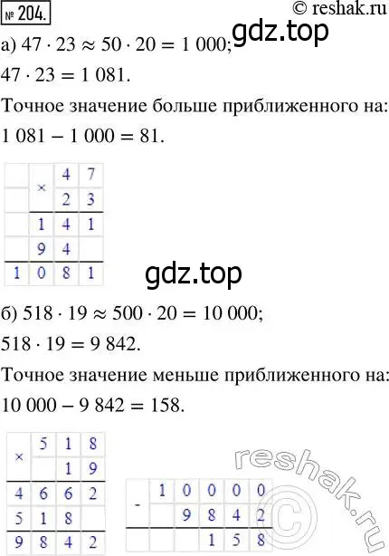 Решение 7. номер 204 (страница 57) гдз по математике 5 класс Дорофеев, Шарыгин, учебник