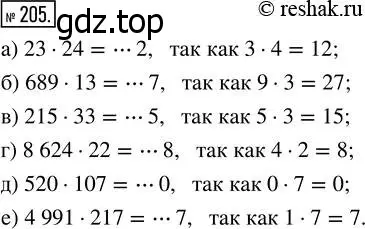 Решение 7. номер 205 (страница 57) гдз по математике 5 класс Дорофеев, Шарыгин, учебник