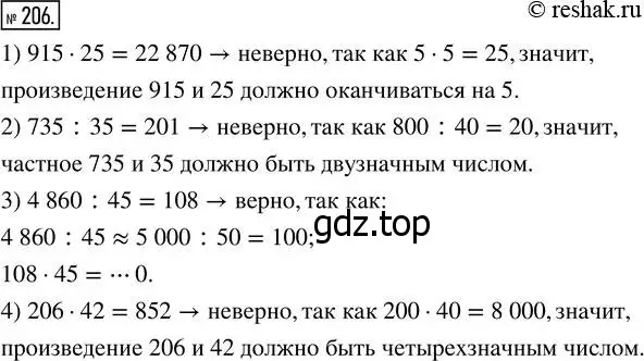 Решение 7. номер 206 (страница 57) гдз по математике 5 класс Дорофеев, Шарыгин, учебник