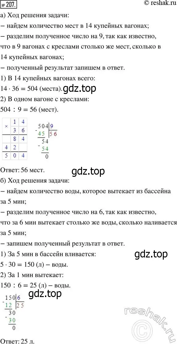 Решение 7. номер 207 (страница 57) гдз по математике 5 класс Дорофеев, Шарыгин, учебник