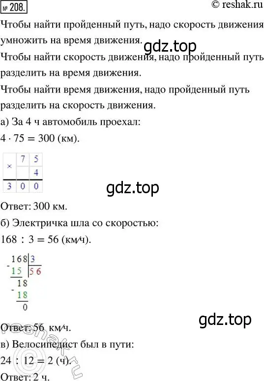 Решение 7. номер 208 (страница 57) гдз по математике 5 класс Дорофеев, Шарыгин, учебник