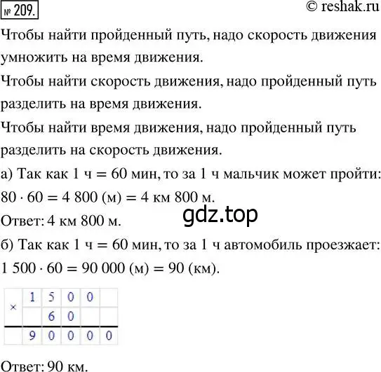 Решение 7. номер 209 (страница 58) гдз по математике 5 класс Дорофеев, Шарыгин, учебник