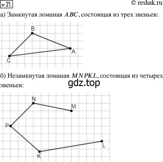 Решение 7. номер 21 (страница 11) гдз по математике 5 класс Дорофеев, Шарыгин, учебник