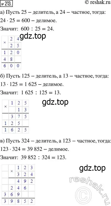 Решение 7. номер 213 (страница 58) гдз по математике 5 класс Дорофеев, Шарыгин, учебник