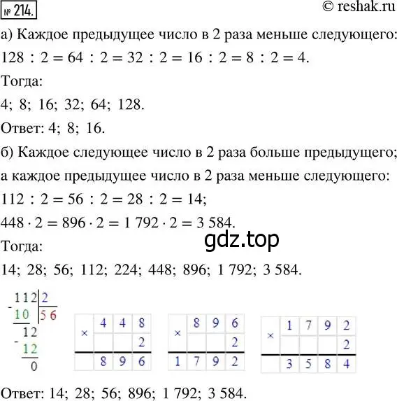 Решение 7. номер 214 (страница 58) гдз по математике 5 класс Дорофеев, Шарыгин, учебник