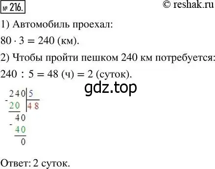 Решение 7. номер 216 (страница 59) гдз по математике 5 класс Дорофеев, Шарыгин, учебник