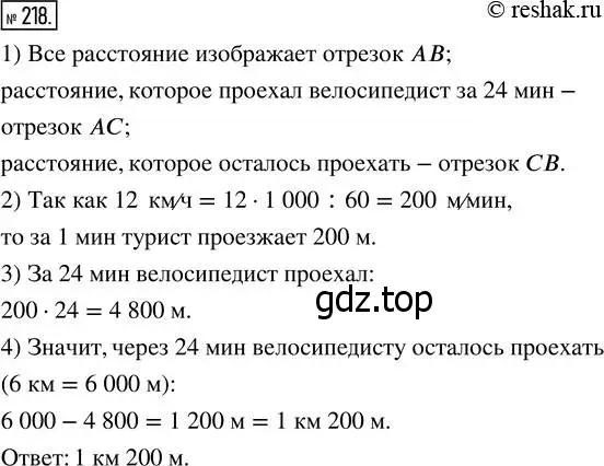 Решение 7. номер 218 (страница 59) гдз по математике 5 класс Дорофеев, Шарыгин, учебник