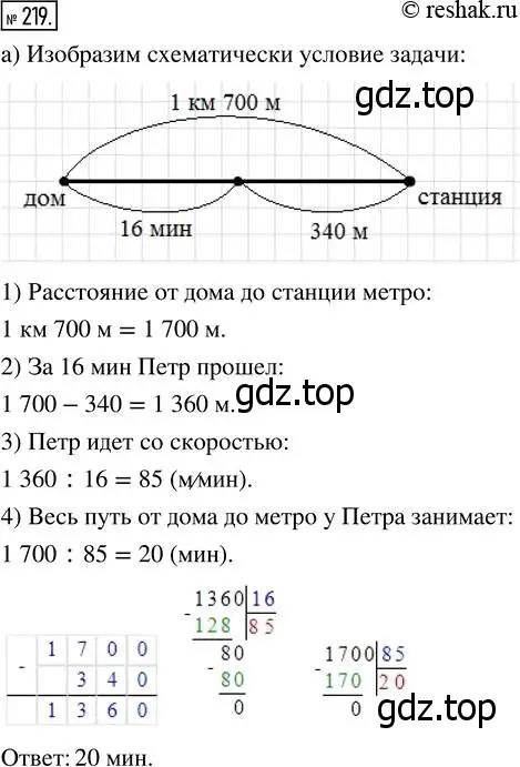 Решение 7. номер 219 (страница 59) гдз по математике 5 класс Дорофеев, Шарыгин, учебник