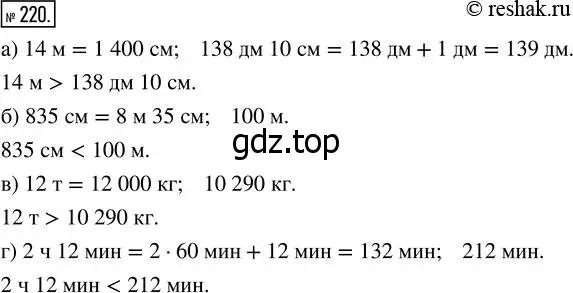 Решение 7. номер 220 (страница 60) гдз по математике 5 класс Дорофеев, Шарыгин, учебник