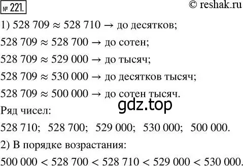 Решение 7. номер 221 (страница 60) гдз по математике 5 класс Дорофеев, Шарыгин, учебник