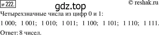 Решение 7. номер 222 (страница 60) гдз по математике 5 класс Дорофеев, Шарыгин, учебник