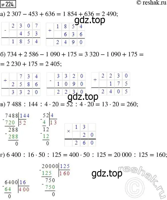 Решение 7. номер 224 (страница 62) гдз по математике 5 класс Дорофеев, Шарыгин, учебник
