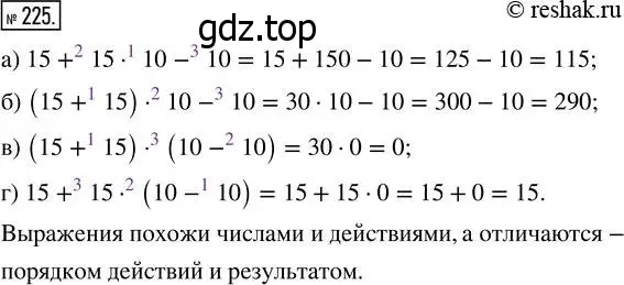 Решение 7. номер 225 (страница 62) гдз по математике 5 класс Дорофеев, Шарыгин, учебник