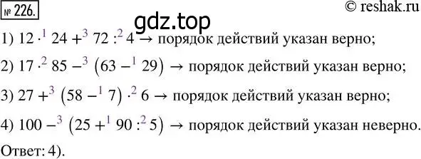 Решение 7. номер 226 (страница 62) гдз по математике 5 класс Дорофеев, Шарыгин, учебник