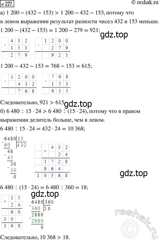 Решение 7. номер 227 (страница 62) гдз по математике 5 класс Дорофеев, Шарыгин, учебник