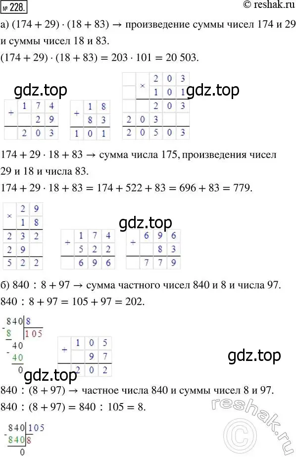 Решение 7. номер 228 (страница 62) гдз по математике 5 класс Дорофеев, Шарыгин, учебник