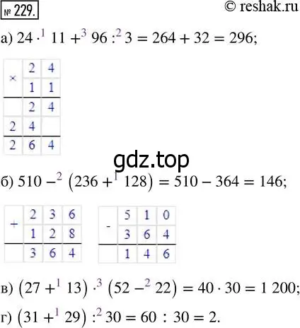 Решение 7. номер 229 (страница 62) гдз по математике 5 класс Дорофеев, Шарыгин, учебник
