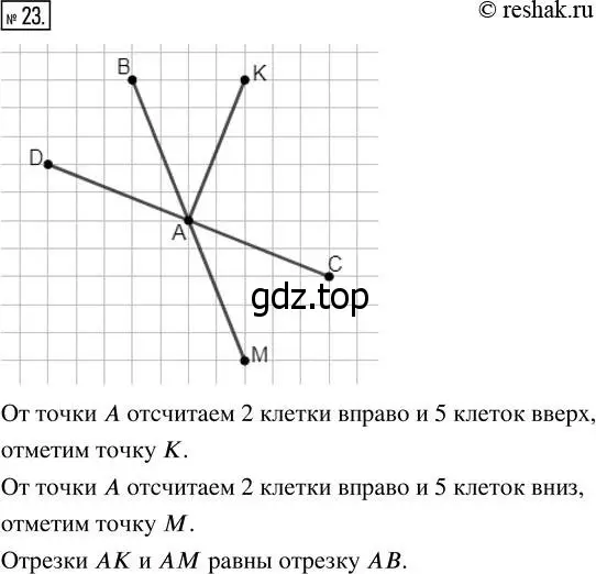 Решение 7. номер 23 (страница 12) гдз по математике 5 класс Дорофеев, Шарыгин, учебник