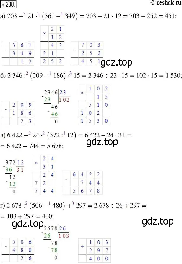 Решение 7. номер 230 (страница 63) гдз по математике 5 класс Дорофеев, Шарыгин, учебник