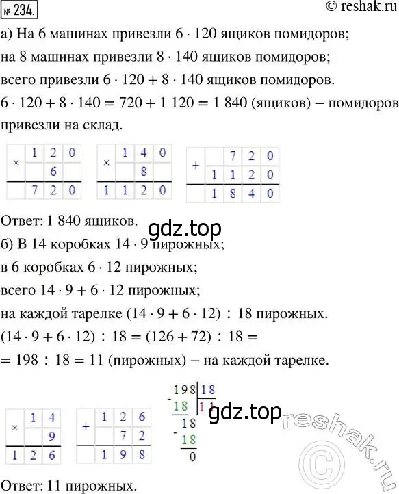 Решение 7. номер 234 (страница 63) гдз по математике 5 класс Дорофеев, Шарыгин, учебник