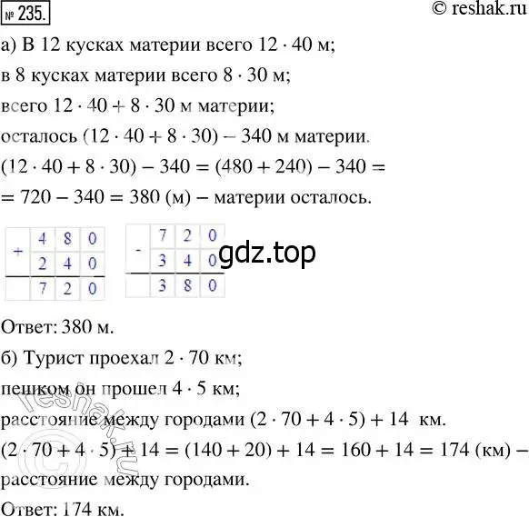 Решение 7. номер 235 (страница 63) гдз по математике 5 класс Дорофеев, Шарыгин, учебник