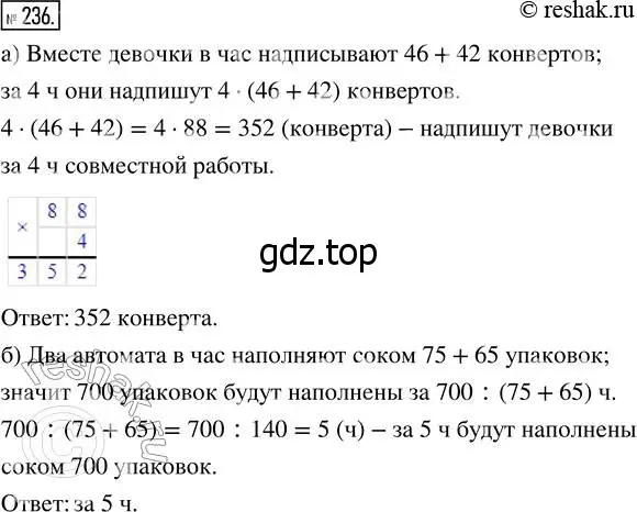 Решение 7. номер 236 (страница 63) гдз по математике 5 класс Дорофеев, Шарыгин, учебник