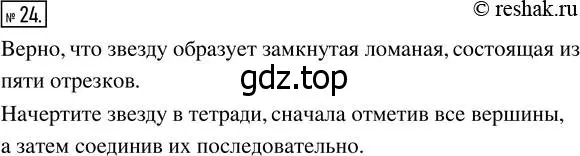 Решение 7. номер 24 (страница 12) гдз по математике 5 класс Дорофеев, Шарыгин, учебник