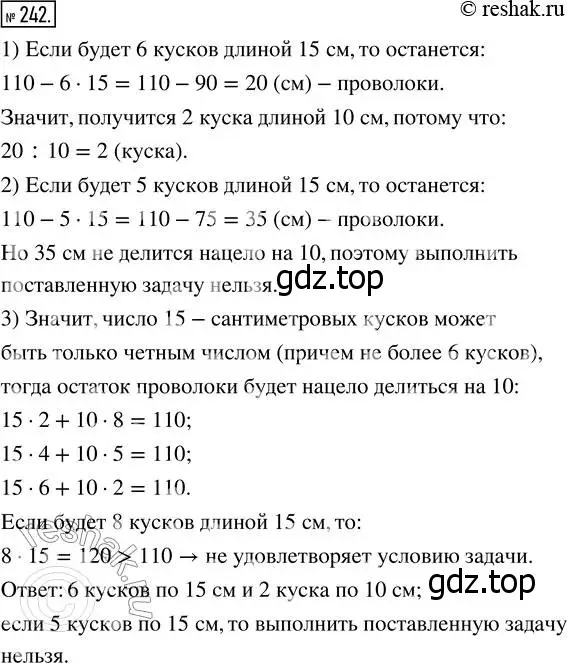 Решение 7. номер 242 (страница 64) гдз по математике 5 класс Дорофеев, Шарыгин, учебник