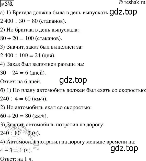 Решение 7. номер 243 (страница 64) гдз по математике 5 класс Дорофеев, Шарыгин, учебник