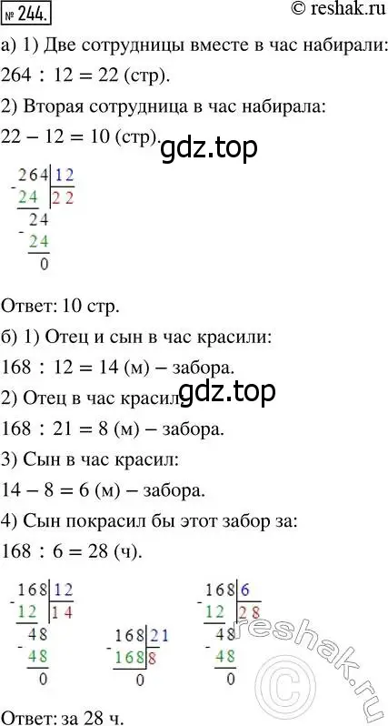 Решение 7. номер 244 (страница 64) гдз по математике 5 класс Дорофеев, Шарыгин, учебник