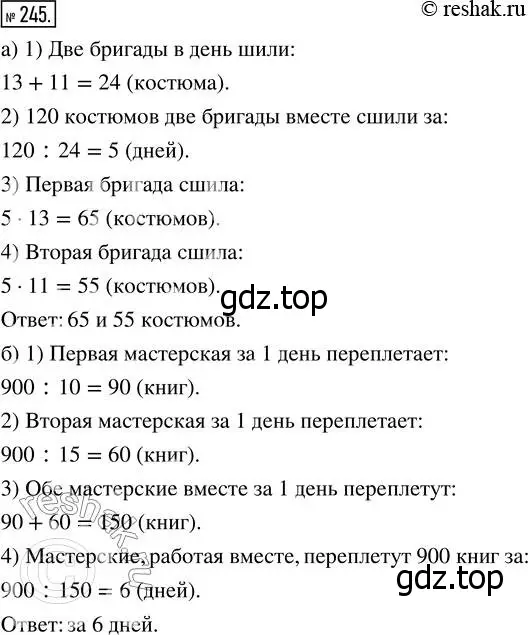 Решение 7. номер 245 (страница 65) гдз по математике 5 класс Дорофеев, Шарыгин, учебник