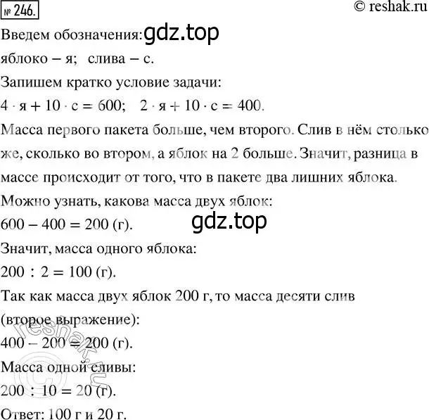 Решение 7. номер 246 (страница 65) гдз по математике 5 класс Дорофеев, Шарыгин, учебник