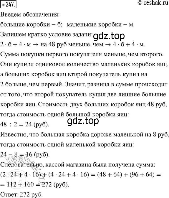 Решение 7. номер 247 (страница 65) гдз по математике 5 класс Дорофеев, Шарыгин, учебник