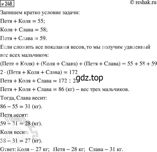 Решение 7. номер 248 (страница 65) гдз по математике 5 класс Дорофеев, Шарыгин, учебник