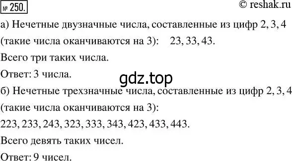 Решение 7. номер 250 (страница 65) гдз по математике 5 класс Дорофеев, Шарыгин, учебник