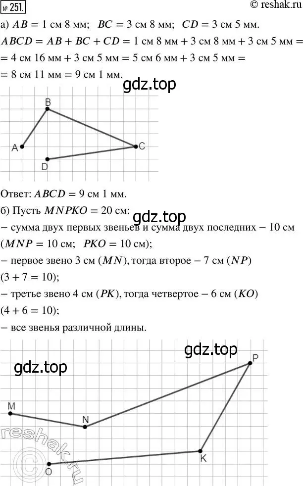 Решение 7. номер 251 (страница 65) гдз по математике 5 класс Дорофеев, Шарыгин, учебник