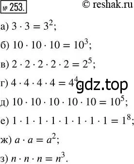 Решение 7. номер 253 (страница 67) гдз по математике 5 класс Дорофеев, Шарыгин, учебник