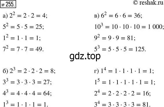 Решение 7. номер 255 (страница 67) гдз по математике 5 класс Дорофеев, Шарыгин, учебник