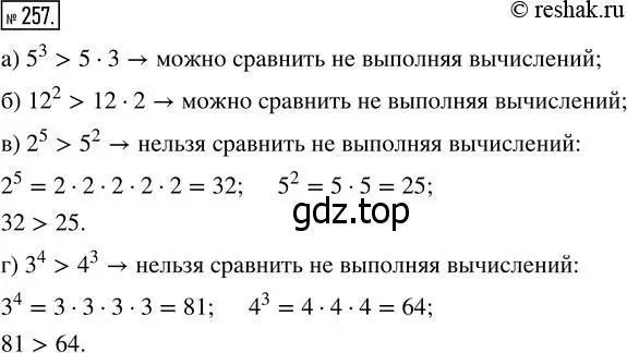 Решение 7. номер 257 (страница 68) гдз по математике 5 класс Дорофеев, Шарыгин, учебник