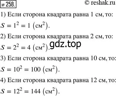 Решение 7. номер 258 (страница 68) гдз по математике 5 класс Дорофеев, Шарыгин, учебник