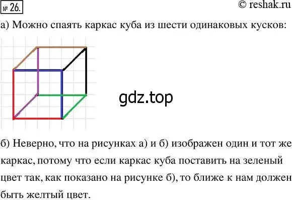 Решение 7. номер 26 (страница 13) гдз по математике 5 класс Дорофеев, Шарыгин, учебник