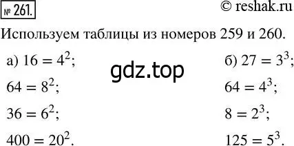 Решение 7. номер 261 (страница 68) гдз по математике 5 класс Дорофеев, Шарыгин, учебник