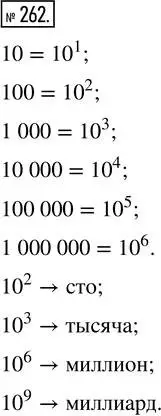 Решение 7. номер 262 (страница 68) гдз по математике 5 класс Дорофеев, Шарыгин, учебник