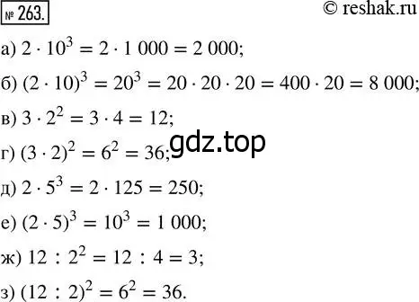 Решение 7. номер 263 (страница 68) гдз по математике 5 класс Дорофеев, Шарыгин, учебник