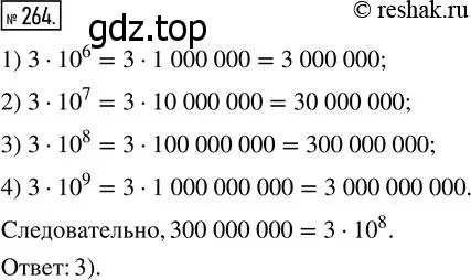 Решение 7. номер 264 (страница 68) гдз по математике 5 класс Дорофеев, Шарыгин, учебник